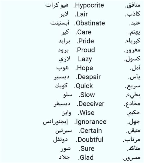 كلمات انجليزية مترجمة للعربية مع النطق